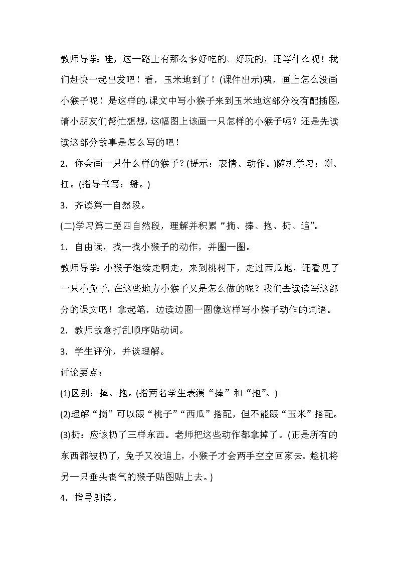 部编版一年级下册语文--18.小猴子下山(教学设计6)03