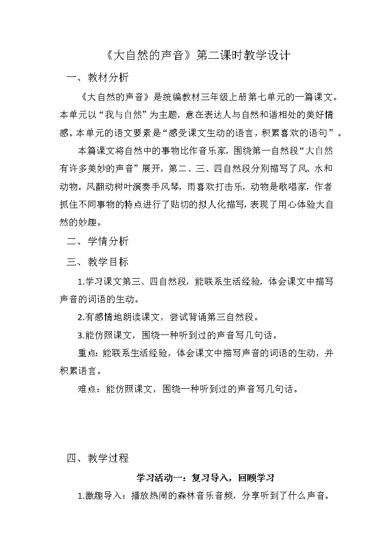 21大自然的声音第二课时(教案)部编版语文三年级上册第1页