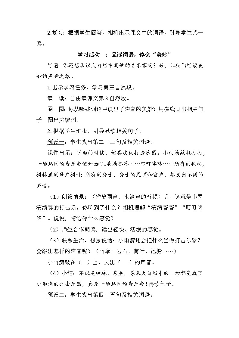 21大自然的声音第二课时(教案)部编版语文三年级上册第2页