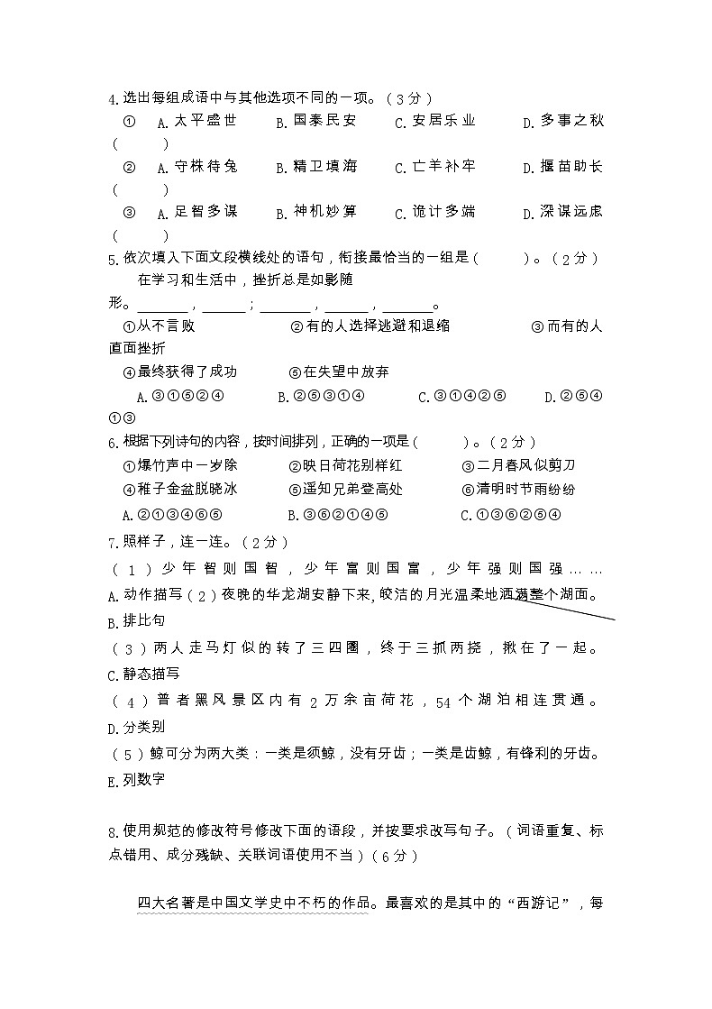 云南省文山州2020-2021学年五年级下学期期末考试语文试题第2页