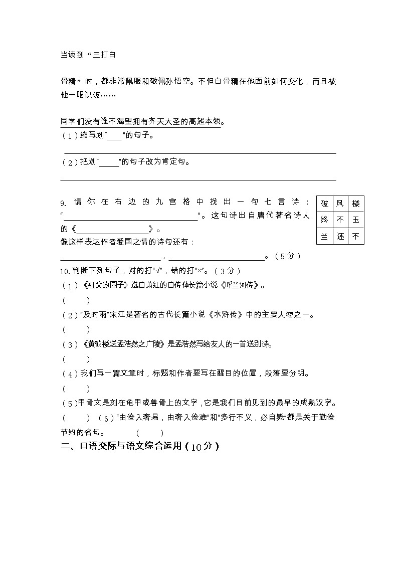 云南省文山州2020-2021学年五年级下学期期末考试语文试题第3页