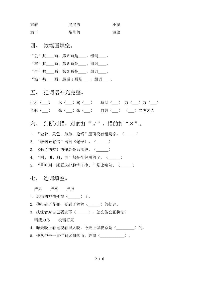 人教版二年级上册语文期末试卷及答案(A4打印版)第2页