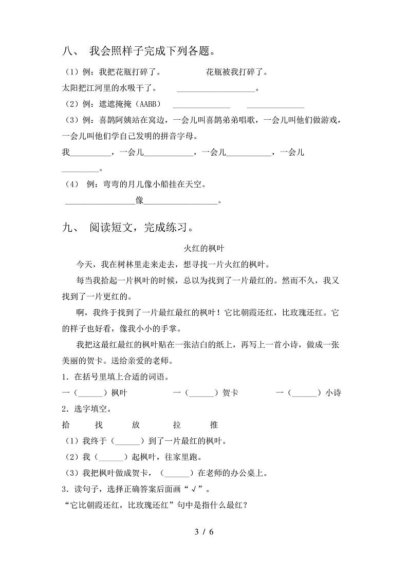 人教版二年级上册语文期末试卷及答案(A4打印版)第3页