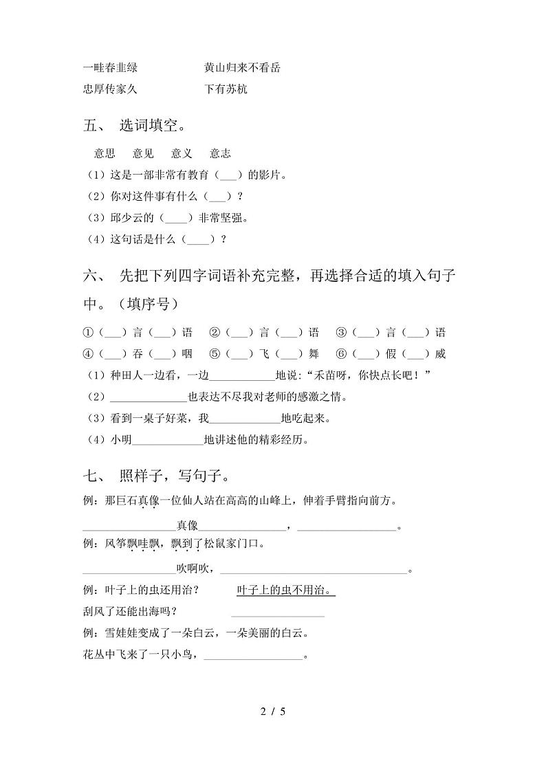 最新人教版二年级语文上册期末考试题(可打印)第2页