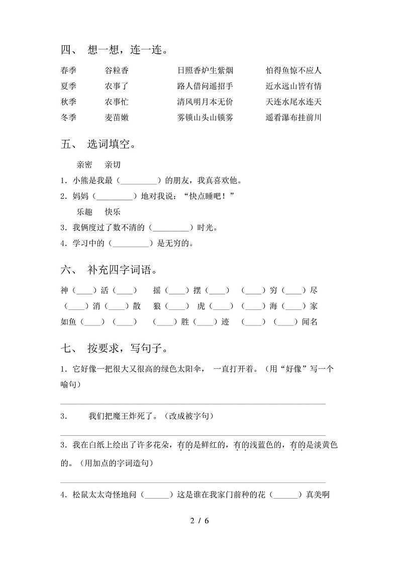 人教版二年级上册语文期末考试卷附答案第2页