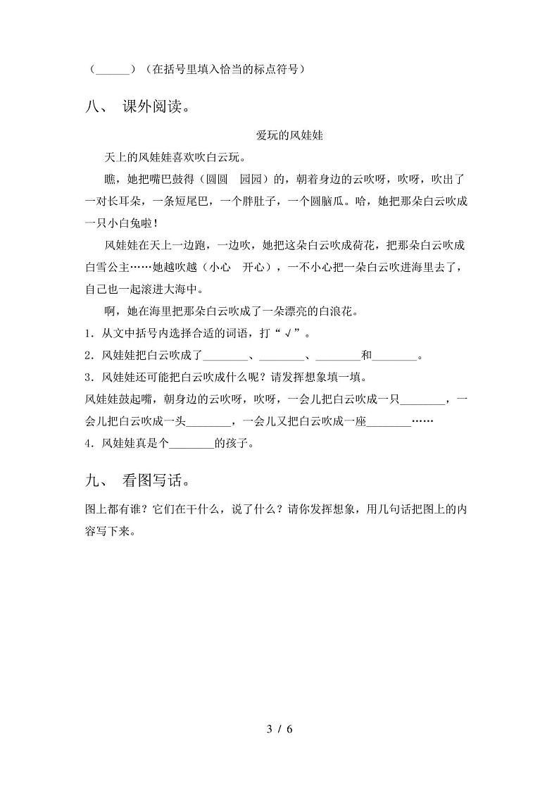 人教版二年级上册语文期末考试卷附答案第3页