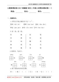 人教版语文二年级上册期末测试卷(含答案)
