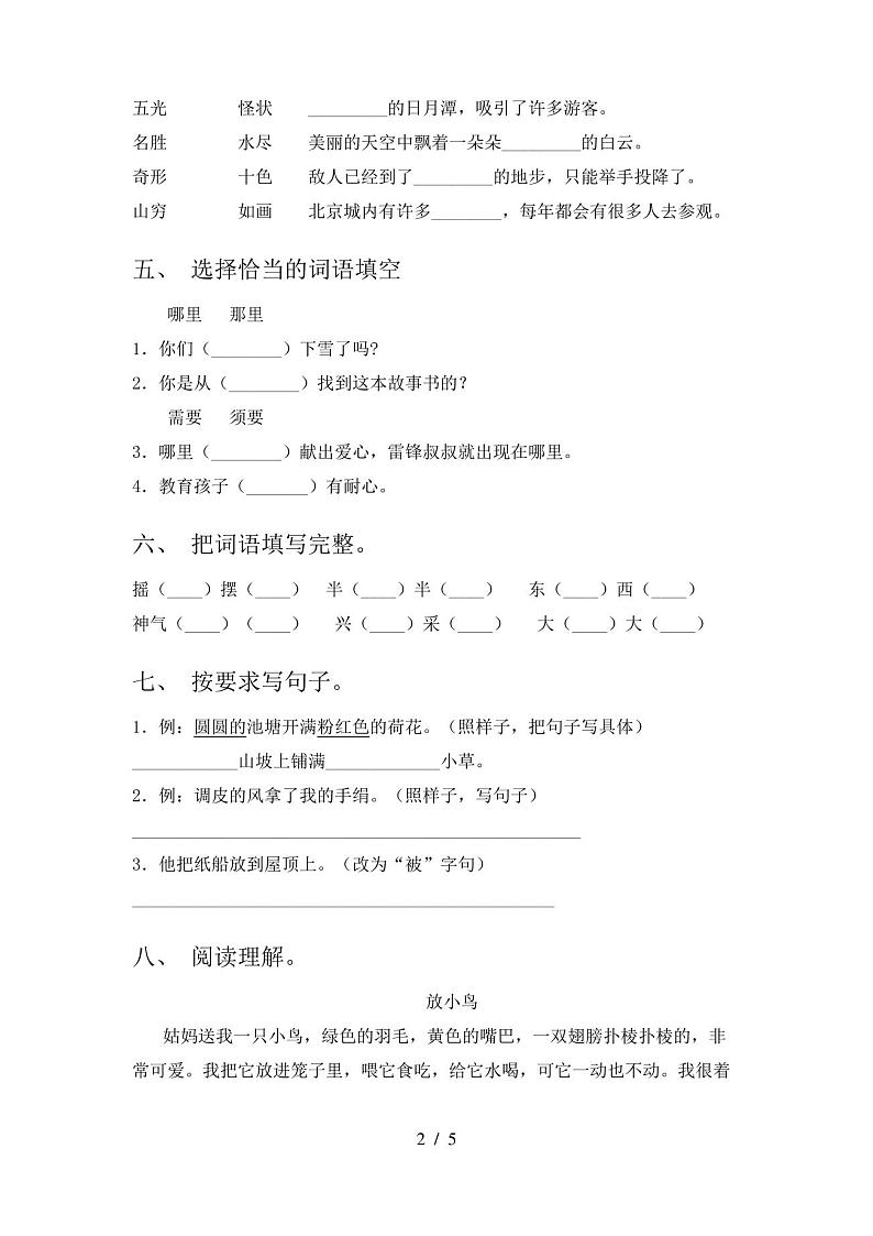 人教版二年级上册语文期末考试题(含答案)第2页