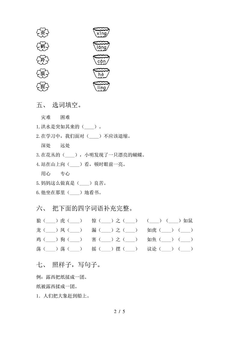 人教版二年级上册语文期末考试题(加答案)第2页