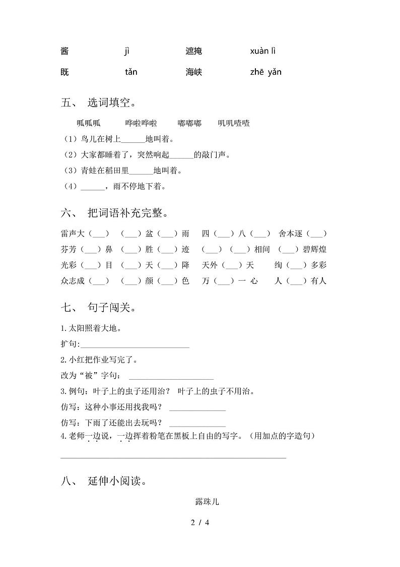最新人教版二年级语文上册期末试卷及答案【精选】第2页