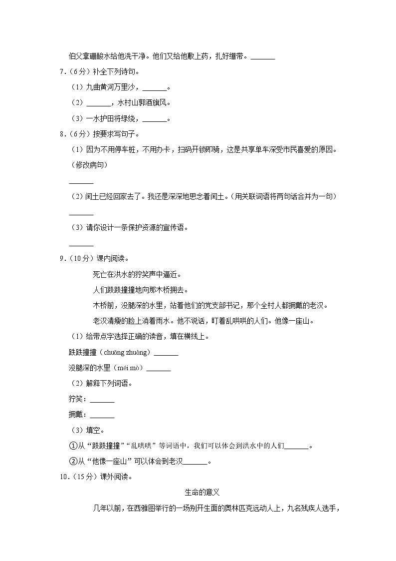 甘肃省武威市凉州区北片区2020-2021学年六年级(上)期末语文试卷第2页