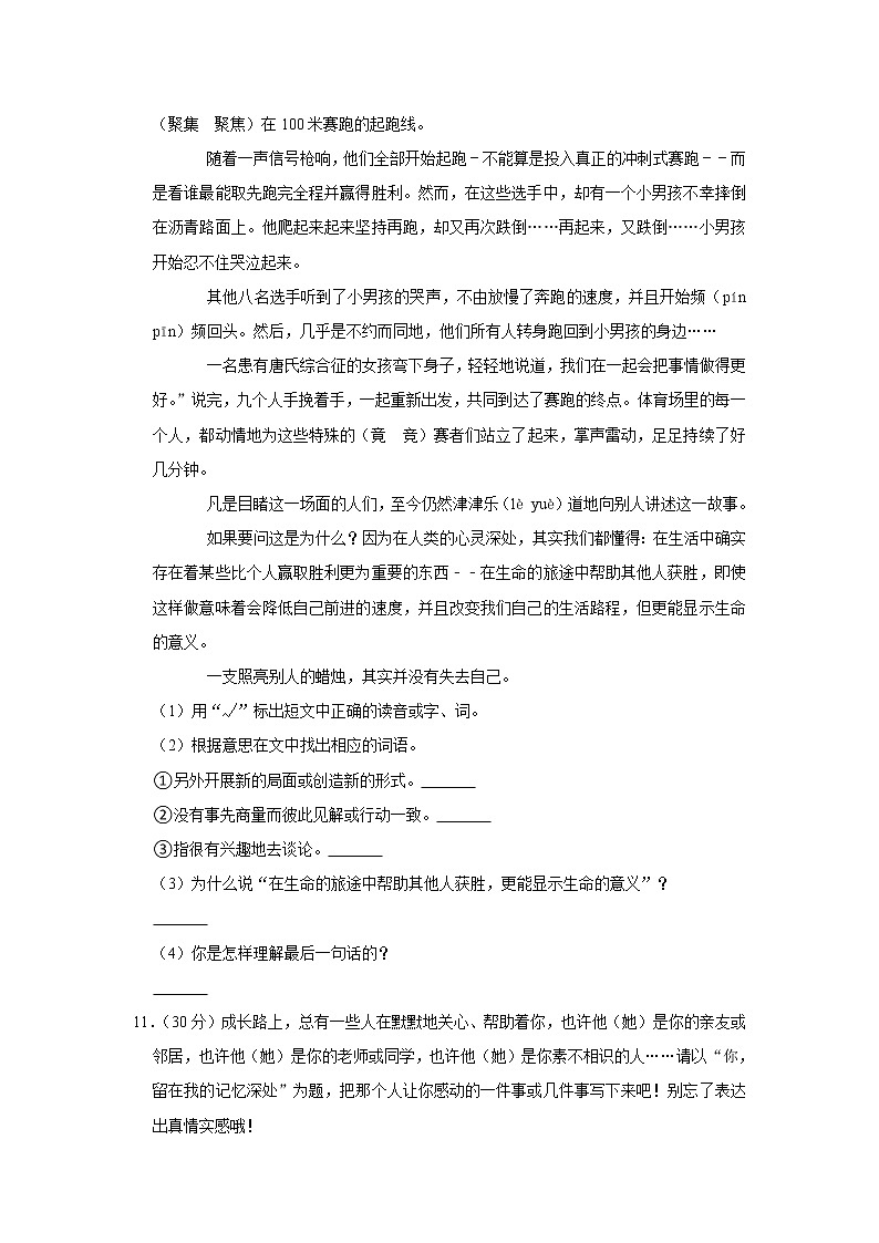 甘肃省武威市凉州区北片区2020-2021学年六年级(上)期末语文试卷第3页