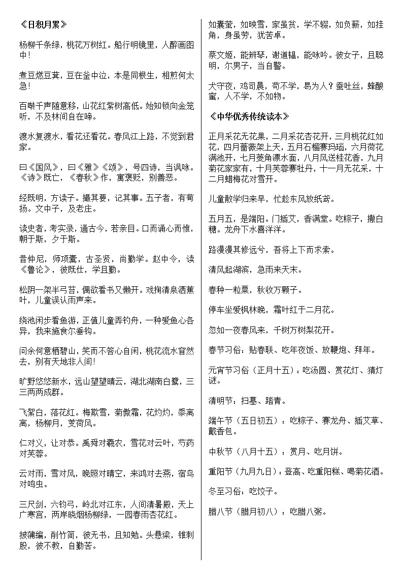 部编版一下语文真阅读必背内容第1页