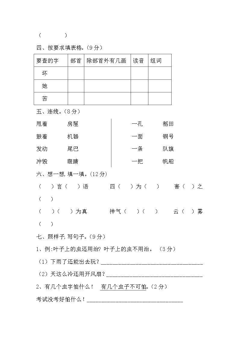 2022-2023年二年级上册语文期末考试卷02