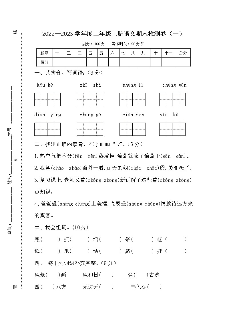 部编版二年级上册语文期末检测卷(一)01