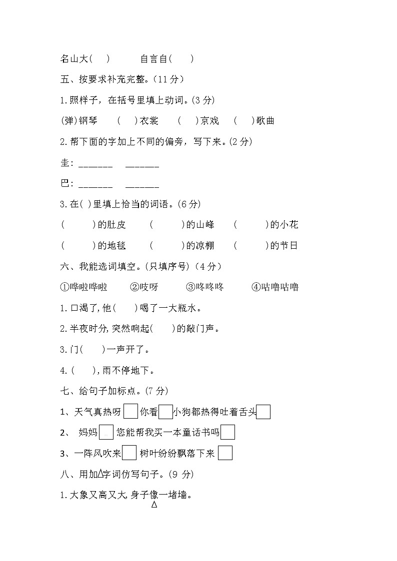 部编版二年级上册语文期末检测卷(一)02