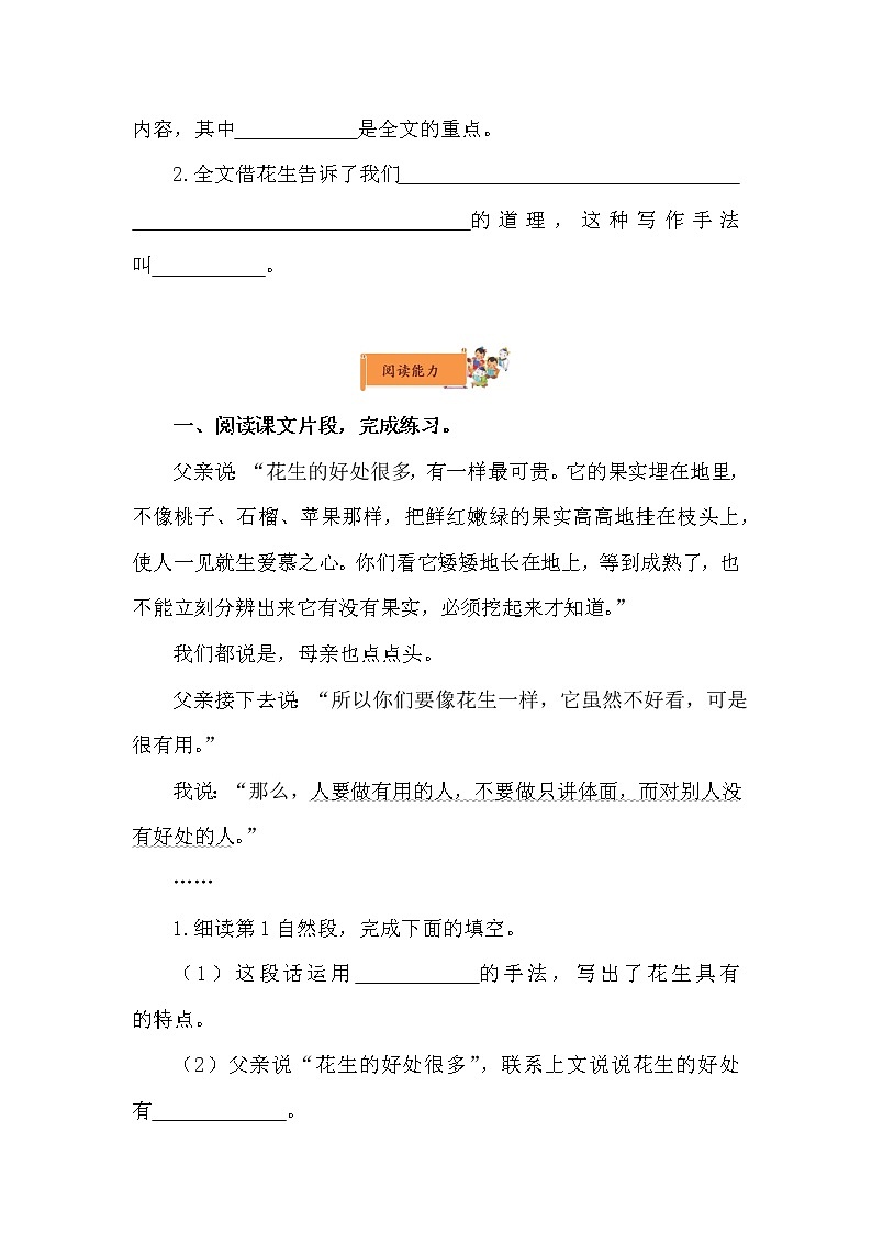 小学语文五年级上册《落花生》作业设计02