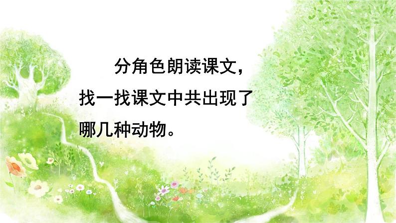 部编版二年级下册语文--3.开满鲜花的小路(课件2)07