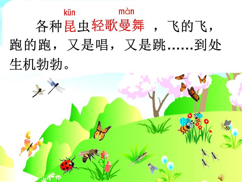 部编版二年级下册语文--22.小毛虫(课件2)第2页