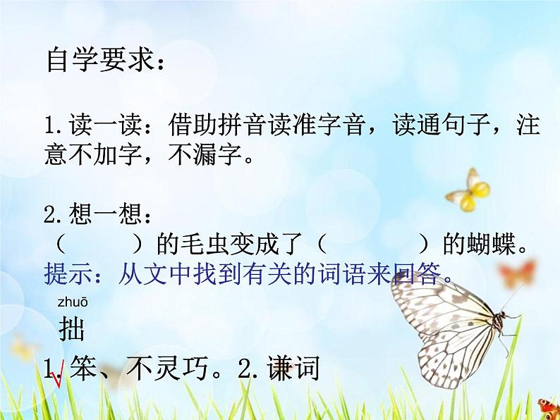 部编版二年级下册语文--22.小毛虫(课件2)第5页