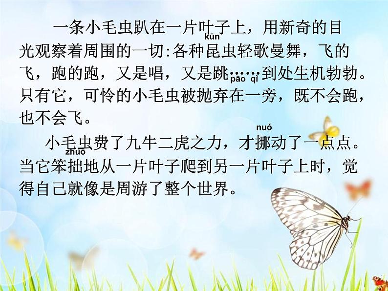 部编版二年级下册语文--22.小毛虫(课件2)第6页