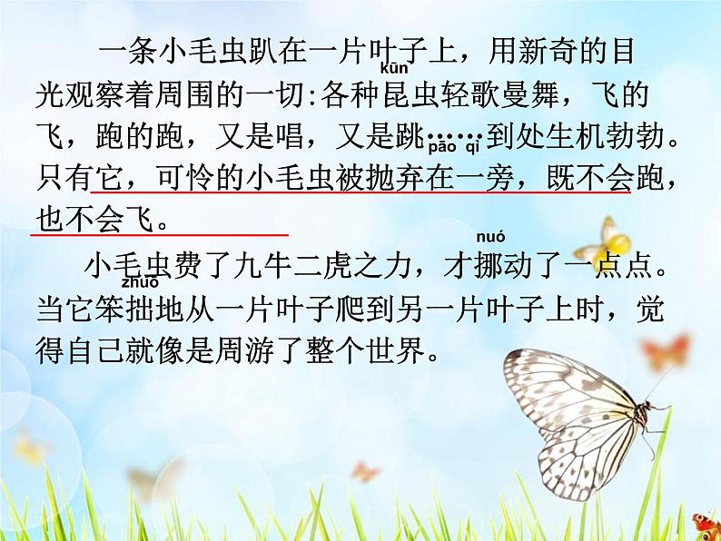 部编版二年级下册语文--22.小毛虫(课件2)第7页