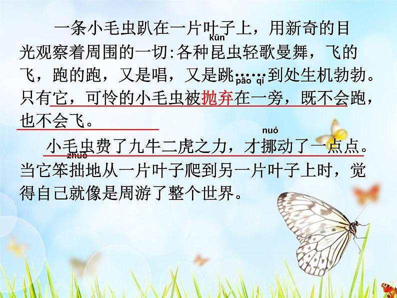部编版二年级下册语文--22.小毛虫(课件2)第8页