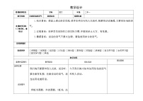 小學(xué)語文人教部編版二年級下冊課文1口語交際：注意說話的語氣教案設(shè)計(jì)