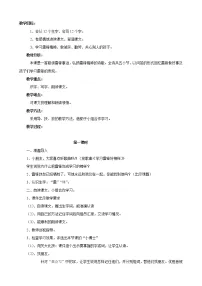 人教部编版二年级下册5 雷锋叔叔，你在哪里教案设计