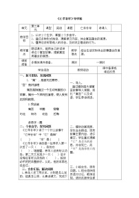 语文二年级下册亡羊补牢导学案