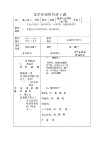 语文二年级下册17 要是你在野外迷了路学案