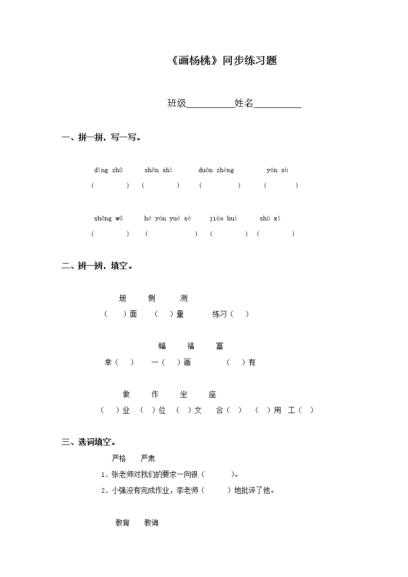 小学语文人教部编版二年级下册13 画杨桃同步练习题