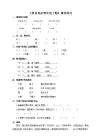 小学语文人教部编版二年级下册17 要是你在野外迷了路课后作业题