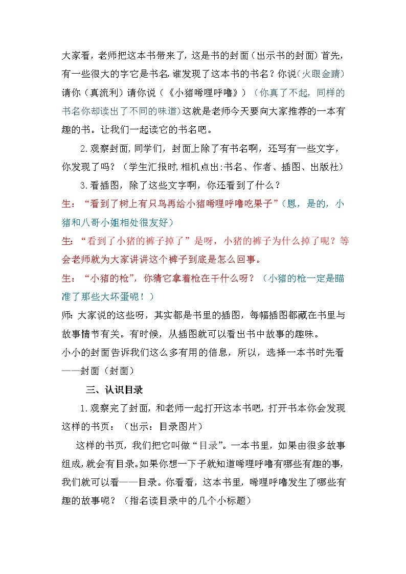 小猪唏哩呼噜阅读指导课（教案）部编版语文一年级上册02