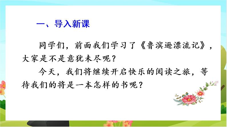6.骑鹅旅行记(节选)(教学课件)02