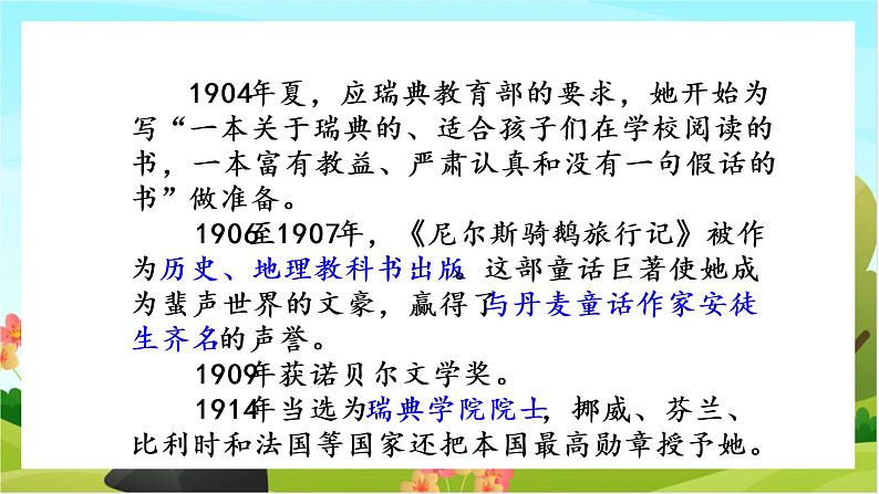 6.骑鹅旅行记(节选)(教学课件)06