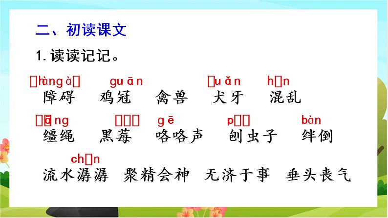 6.骑鹅旅行记(节选)(教学课件)07