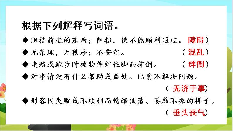 6.骑鹅旅行记(节选)(教学课件)08