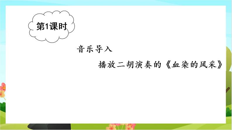 11.十六年前的回忆(教学课件+生字课件)03