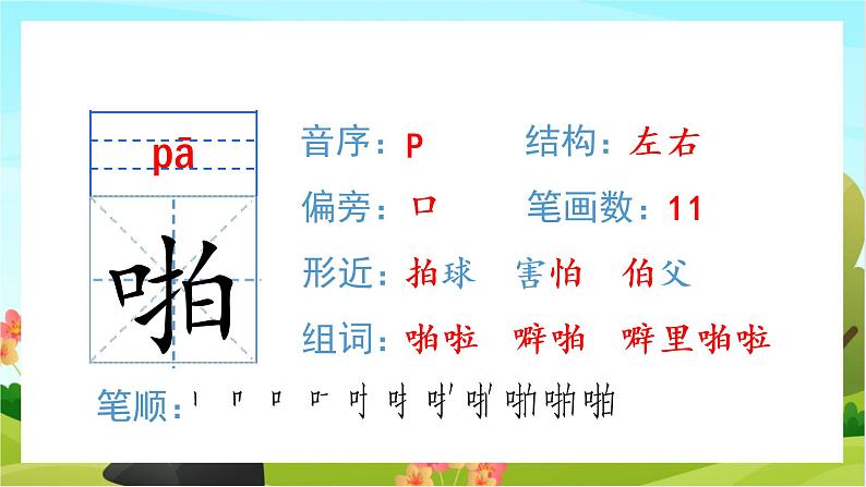 11.十六年前的回忆(教学课件+生字课件)04