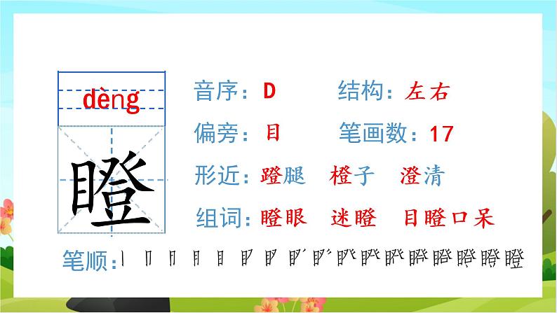 11.十六年前的回忆(教学课件+生字课件)05