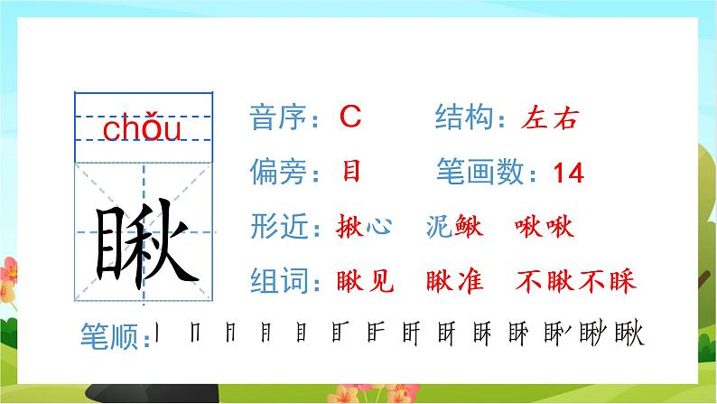11.十六年前的回忆(教学课件+生字课件)07
