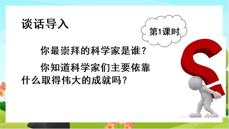 15.真理诞生于一百个问号之后(教学课件+生字课件)03