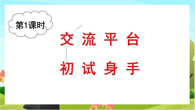 人教版语文六下 交流平台与习作例文(教学课件)01
