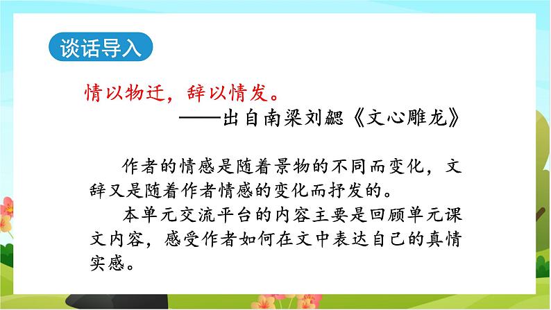 人教版语文六下 交流平台与习作例文(教学课件)03