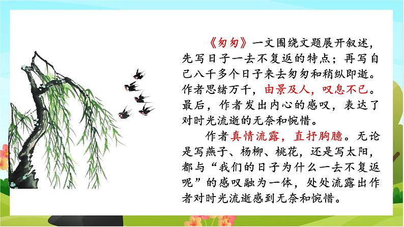 人教版语文六下 交流平台与习作例文(教学课件)05