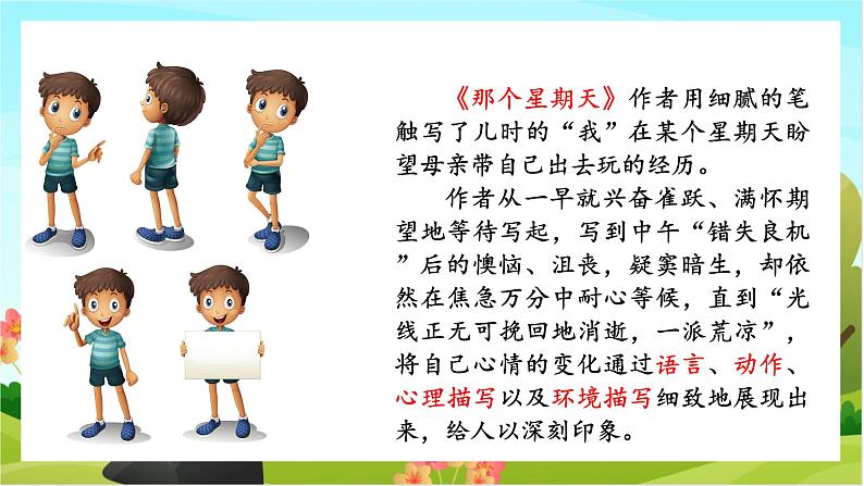 人教版语文六下 交流平台与习作例文(教学课件)06