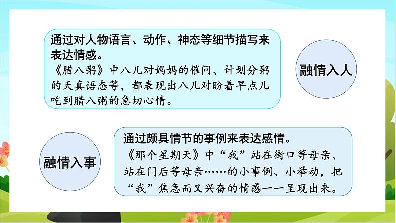 人教版语文六下 交流平台与习作例文(教学课件)08