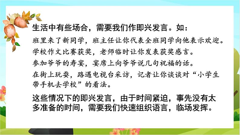 人教版语文六下 口语交际:即兴发言(教学课件)04
