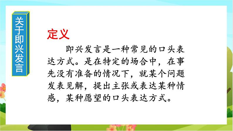 人教版语文六下 口语交际:即兴发言(教学课件)05